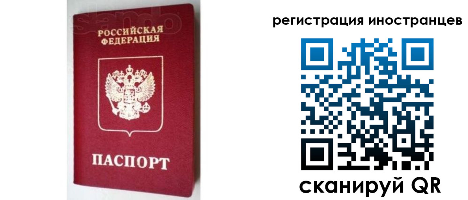 прописка для работы в Назрани
